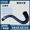 A mangueira de água do aquecedor db5z8c289c é adequada para o conjunto da mangueira de transbordamento do líquido de arrefecimento do motor Ford Explorer