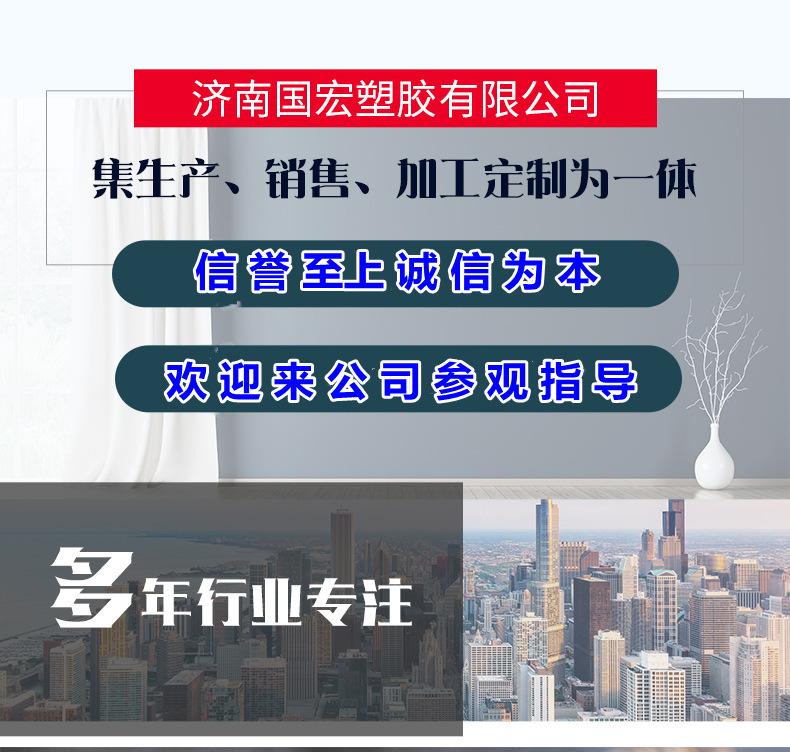 济南国宏塑胶有限公司