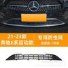 Adequado para Mercedes-Benz E-series 21-23, rede esportiva especial à prova de insetos, rede de proteção para tanque de água, acessórios anti-mosquitos