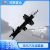Adequado para amortecedor Hyundai Accent 54650-1R001 48520-0D270 333426 Amortecedor Fuye