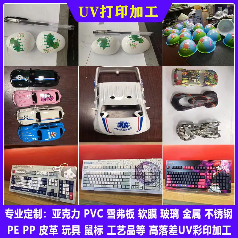 UV打印