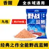 Cebo de Pesca Lao Gui 918 Batalla Salvaje Carpa Azul Carpa Caracol No. Set de 2 918 Sabores Antiguos para Pesca de Carpa y Carpa Crucian en Aguas Salvajes, Acción Rápida, Olor a Pescado y Fragante