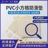 Tapete antideslizante de rejilla de PVC, tapete antideslizante, tapete de ayuda para instrumentos musicales y yoga, tamaño pequeño, personalizable para Pilates, antideslizante para cocina