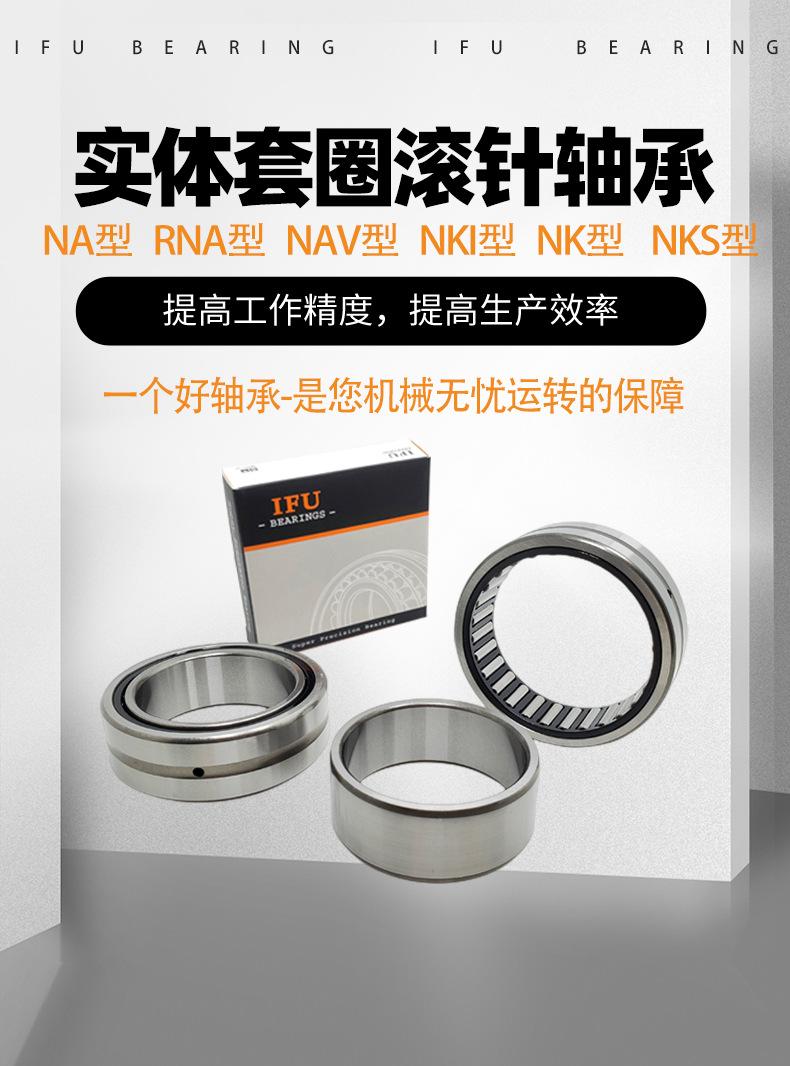 新IFU滚针-NA--NK----详情页_01.jpg