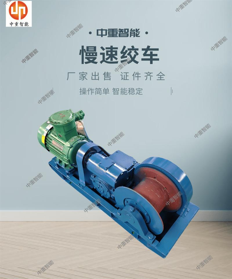 JHMB-14慢速绞车 (1)