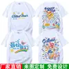 Uniforme escolar camiseta personalizada estudiantes de primaria y secundaria ropa para reunión deportiva escolar jardín de infantes DIY campamento de verano camiseta cultural de manga corta