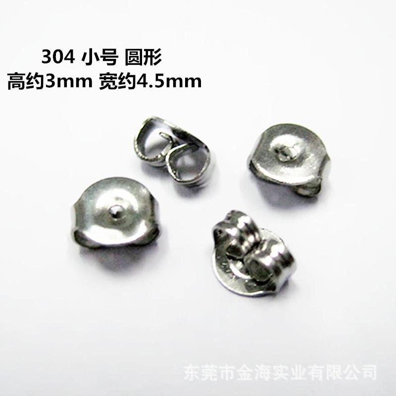 304 小号 圆形 高约3mm 宽约4.5mm