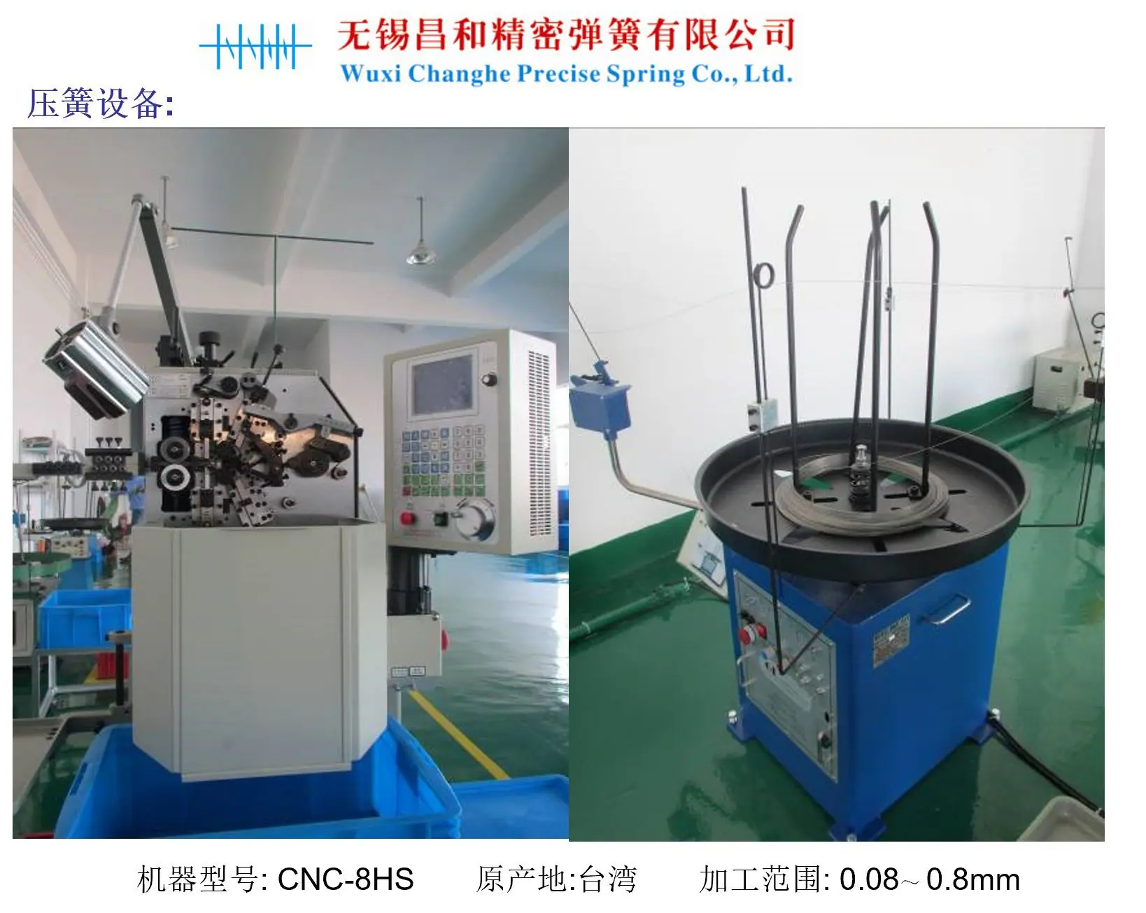 8HS压簧