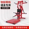 Equipo Especial de Gimnasio Comercial Hombro Brazo Equipo de Fuerza Integral Entrenador de Elevación Lateral Plana Máquina de Exhibición de Doble Brazo