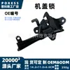 81130-1m000 Cerradura del capó adecuada para modelos Forte Cerato Kia Forte Cerato 2008-2014