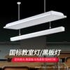 Lámpara de pizarra con rejilla LED Zhongshan, protección ocular para estudiantes, iluminación de aula GB, venta al por mayor, lámpara de pizarra antideslumbrante, personalización