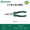 Pinzas de punta fina Shida 8 pulgadas Importadas de Alemania Modelo de ahorro de mano de obra estilo japonés 6 pulgadas 70101A/70121A/72401B/72401