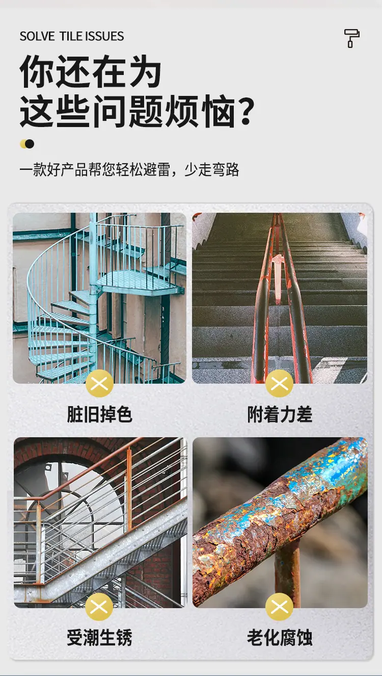 楼梯扶手专用翻新漆_03.jpg