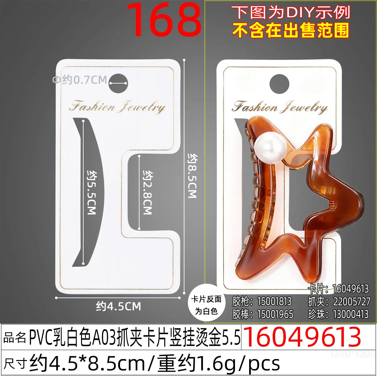 16049613#PVC乳白色A03抓夹卡片竖挂烫金5.5