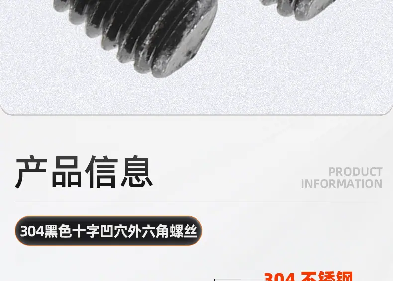 304黑色十字凹穴外六角螺丝_03_08.jpg