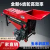 Nova Máquina de Debulhar Milho para Uso Doméstico, Descascador e Debulhador de Milho Pequeno, Máquina Tudo-em-Um de Descascar e Debulhar Metabo