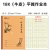 2026 Venta al por mayor Huanmei Cuadernos de Cuero de Tamaño Grande 18K para Grados 1-9, con Diseños de Flores de Ciruelo, Bambú, Texto Chino, Matemáticas e Inglés