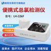 Lu Heng Analisador de Cloro Total Portátil Hospital Esgoto Detector de Cloro Total Vernier Cloro Medição Rápida