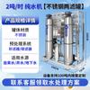 Purificador de agua comercial industrial de gran tamaño, equipo de tratamiento de agua, desionización por ósmosis inversa, equipo de agua ultrapura potable directa, equipo de ósmosis inversa