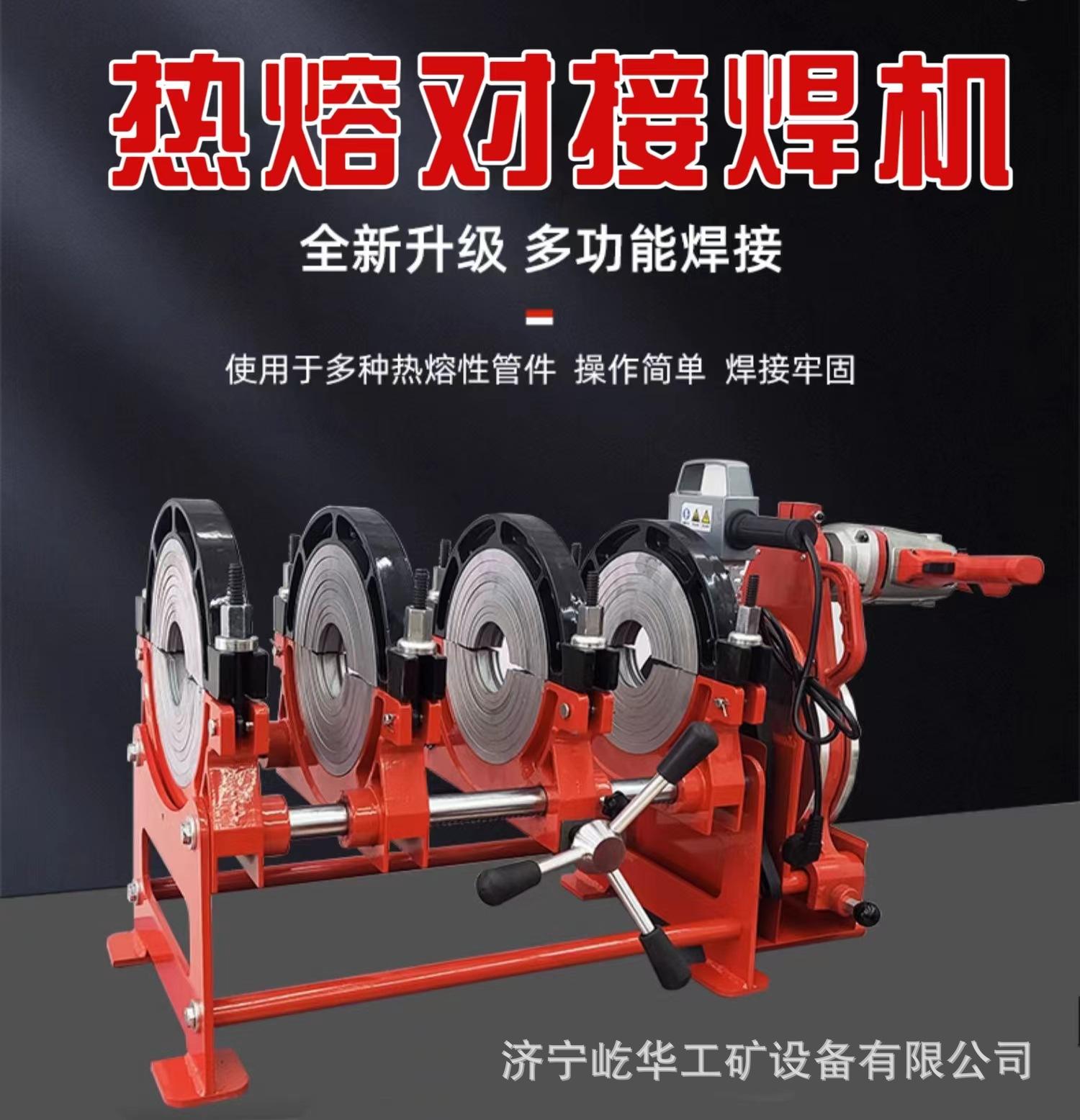 热熔对焊机B1.jpg
