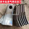 Zhaoxian Haofeng Bugu Resistente ao Desgaste Máquina de Retorno de Palha para Soldagem a Gás Lâminas para Colheitadeira de Milho Lâminas Trituradoras para Soldagem a Gás