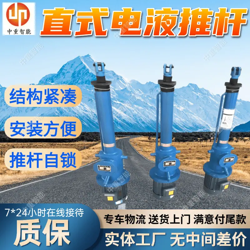 直式电液推杆.png