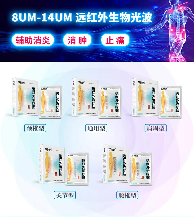 远红外治疗贴