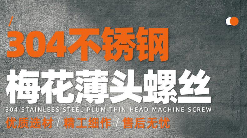 304不锈钢CM梅花薄头机牙螺丝_01_01.jpg