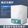 Horno de Mufla Laboratorio Tratamiento Térmico Inteligente Templado Horno Eléctrico Horno Eléctrico Caja de Alta Temperatura Horno de Resistencia Contenido de Ceniza