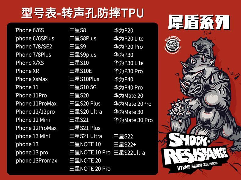 犀盾防摔TPU