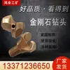 Broca de Diamante 65-153, Altamente Resistente a la Corrosión, Tipo Semi-Compuesto, Herramientas de Perforación Fabricación Qiancheng