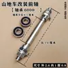 Cubo de rolamento de esferas para bicicleta de montanha para cubo de rolamento cubo de esferas soltas para cubo de rolamento eixo sólido núcleo atualização cubo de esferas de areia roda traseira DIY