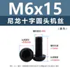 Punto Venta al por Mayor Tornillos de Plástico Pa66 Aislantes de Nylon Cabeza Media Redonda Cruzada Tornillos para Máquina Estándar Nacional Gb818 M2~M8