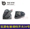 Accesorios para Herramientas Eléctricas 26 Interruptores de Conversión y Ajuste para Martillo Eléctrico, Interruptor de Martillo Eléctrico, Interruptor de Ajuste, Interruptor de Conversión, Colección Completa de Interruptores para Martillo Eléctrico