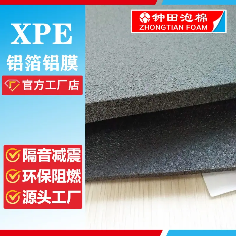 阻燃XPE