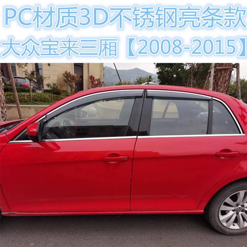 大众宝来三厢【2008-2015】2