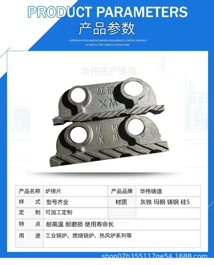 炉排片3