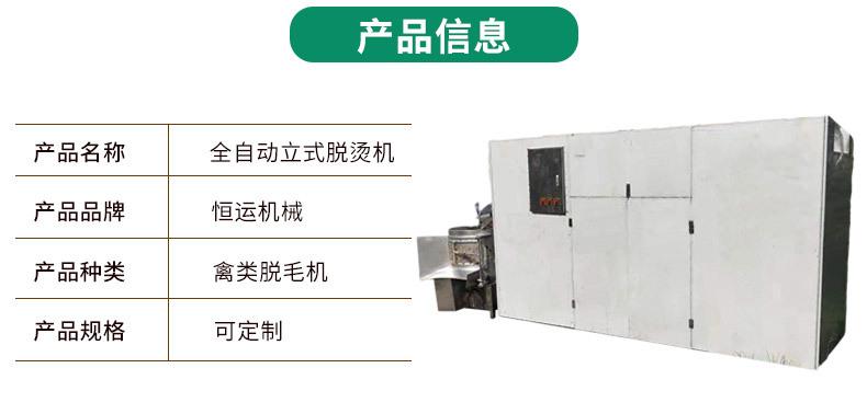 立式烫脱机_03