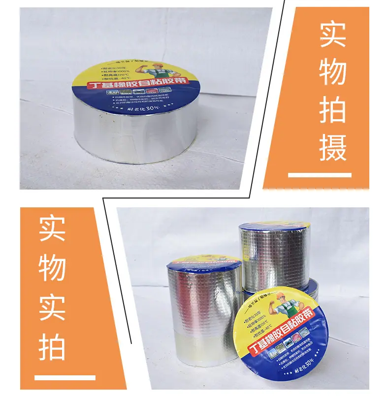 2天晴详情丁基防水胶带_10