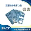 Bolsa plana antiestática para chips IC, autocierre, para placas de PCB, discos duros, tiras de luz, bolsas de embalaje con blindaje electromagnético, directo de fábrica