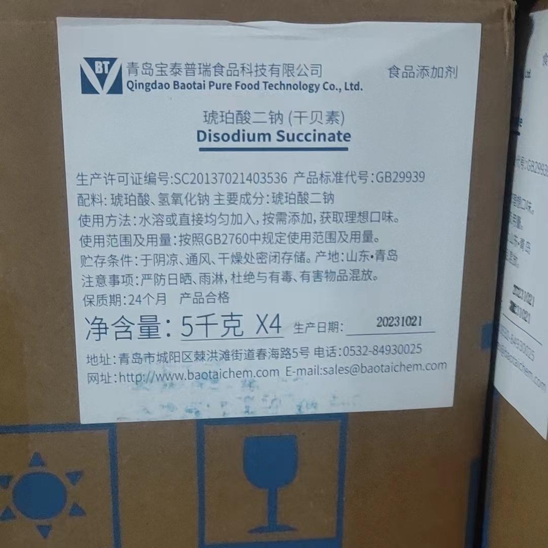 琥珀酸二钠