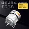 Tipo de succión Interruptor Controlador de velocidad opcional Capacitor Juego completo Accesorios para Motor Clasificador de aire de Molino de viento agrícola