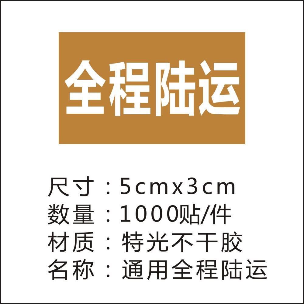全程陆运.jpg