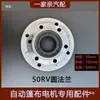 Partes del Motor de Ralentización Automática para Lona de Camión Eje del Motor Eléctrico para Rodillo de Lona de Volquete Cobertizo Brida para Camión RV