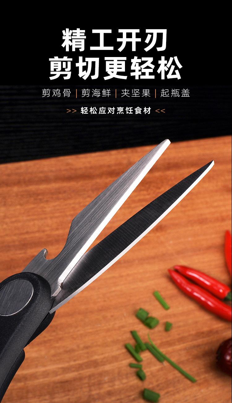 厨房剪刀