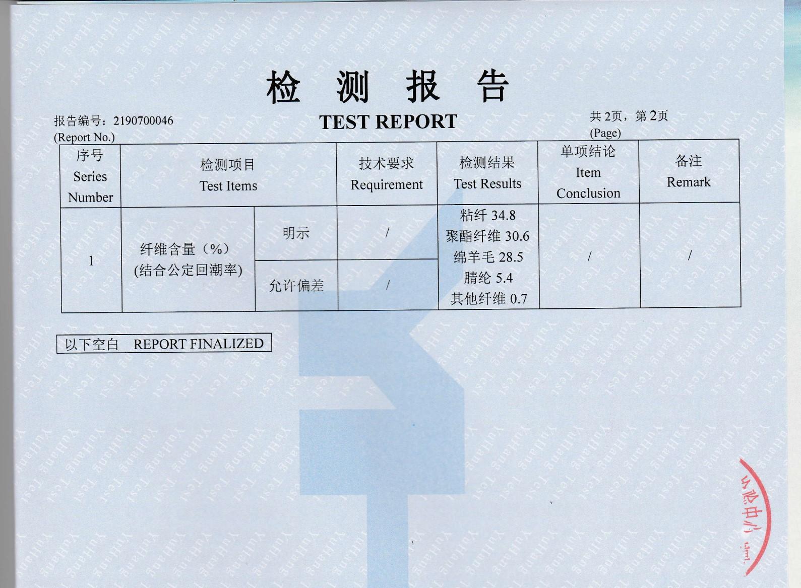 30%羊毛检测报告
