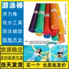 Bastonete de flutuação para natação Cadeira flutuante Anti-queda Condado de Yandong Parque aquático Adereços DIY Canadá Zhoukou Japão