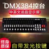 Controlador DMX512 Consola de Iluminación Chino Inglés 256/384/240 Consola Consola de Atenuación para Luces Par