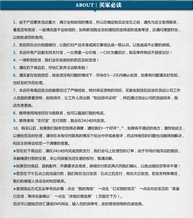 买家必读