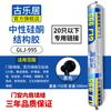 995 adhesivo estructural de silicona neutra fuerte para construcción puertas y ventanas adhesivo especial para vidrio resistente a la intemperie sellado impermeable tipo de secado rápido